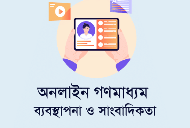 online media management and journalism