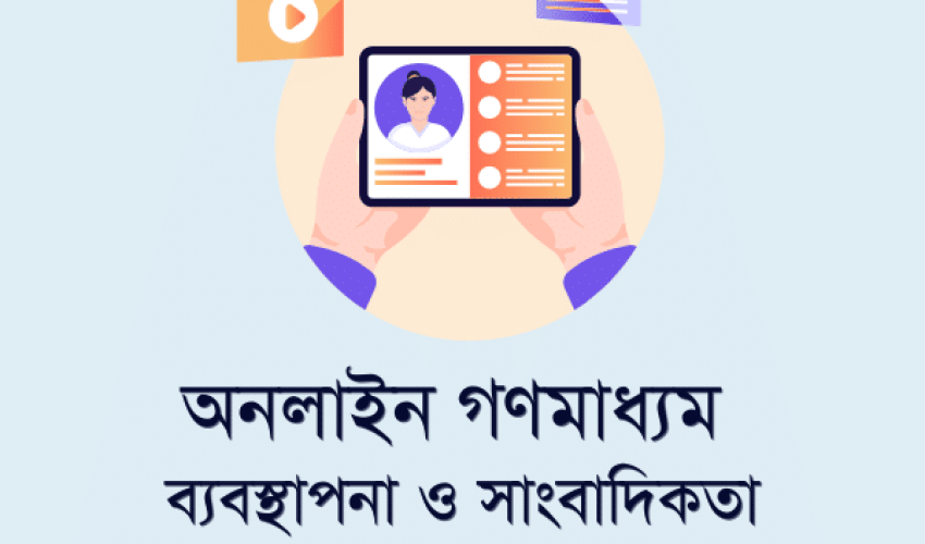 online media management and journalism